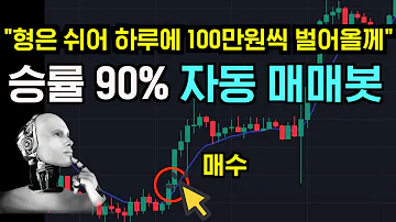 코인 선물 자동매매 봇 프로그램 전략 만들기 매매기법 단타