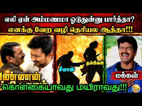 எலி ஏன் அம்மணமா ஓடுது😂|DMK TROLL|DMK FAILS|SAVUKKU SHANKAR INTERVIEW|KPS