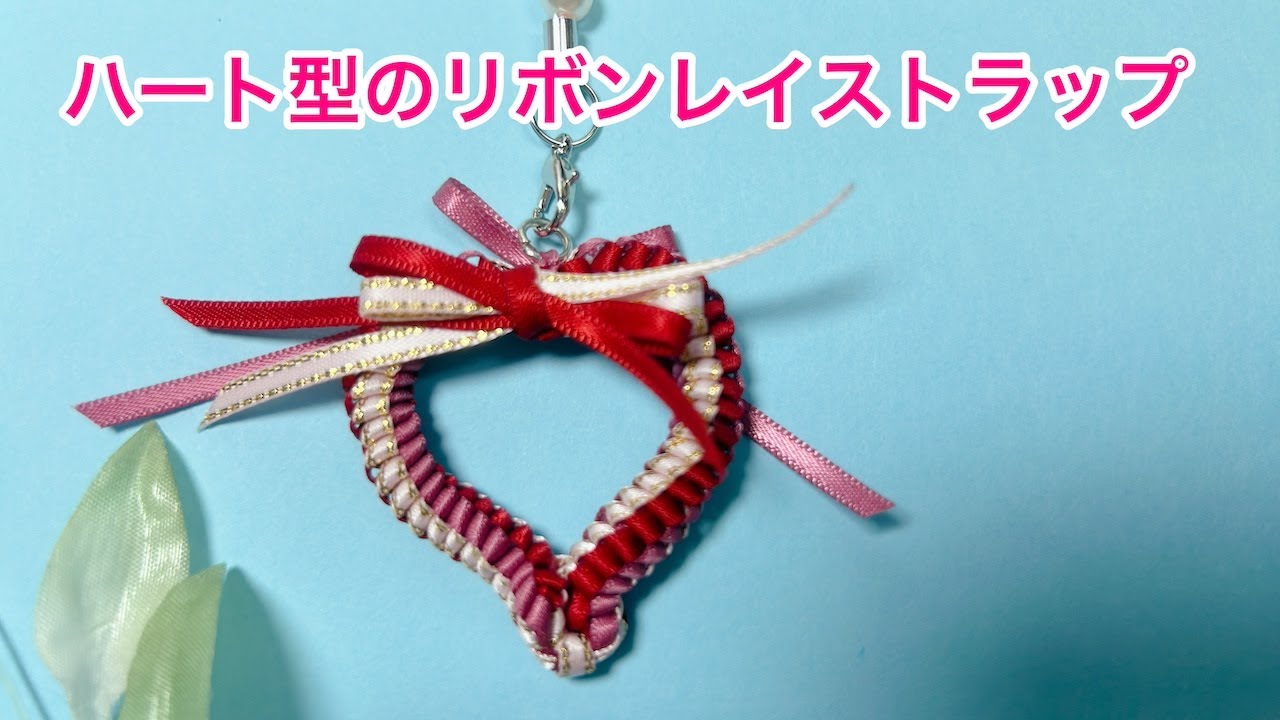 Heart-shaped ribbon leis strap - YouTube