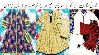 Latest Eid frock designs 2024 for little girls | New girls lawn frock designs 2024 | #frock