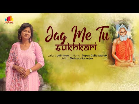 Jag me Tu Sukhkari | जग में तु सुखकारी | Baba Loknath Hindi Bhajan | Mahuya Banerjee