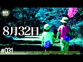 夏にまつわる極めて怖い話をする。－第31夜－【作業用・睡眠用】【怪談・都市伝説・オカルト】