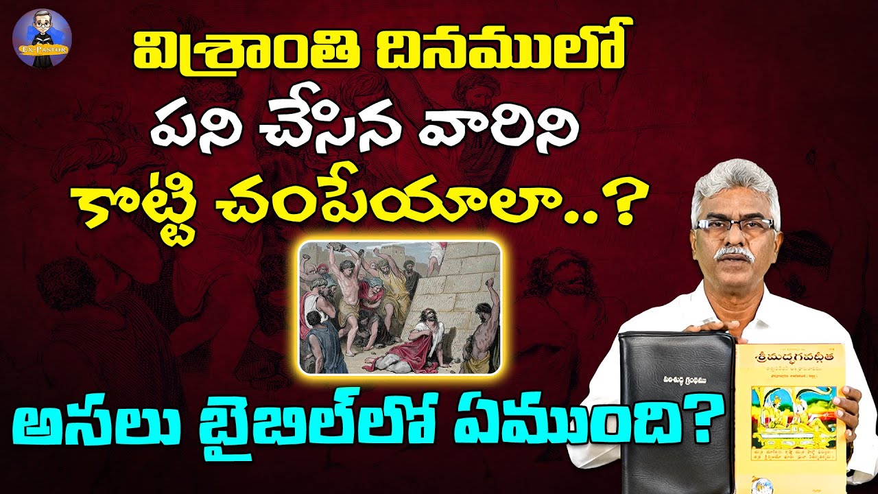 అసలు బైబిల్ లో ఏముంది? || Shiva Shakthi Ex-Pastor Ellisha Sathibabu Ep - 5