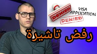 رفض فيزا هولندا .. الأسباب و الحلول الممكنة لتجنب رفض الفيزا