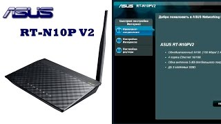 : Asus RT-N10P v2  Wi-Fi , iptv   