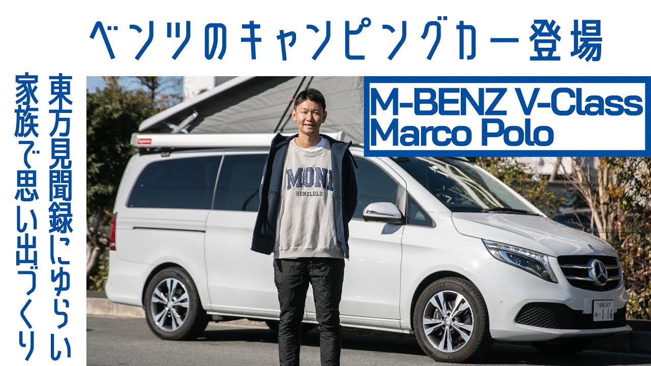 ENG sub] #97 Mercedes-Benz V-Class Marco Polo HORIZON — Camper Van