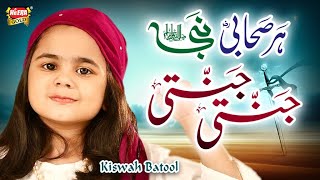 Har Sahab E Nabi Jannati | Kiswah Batool | New Kalam 2023 | Official Video | Heera Gold