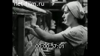 1980г. Ярославль. комбинат технических тканей \