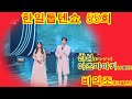 신성シンソンX아즈마아키東亜樹   비익조比翼鳥｜한일톱텐쇼 55회#배경   2025,07,01함양상림숲