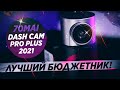 Лучший регистратор в 2021? 70MAI PRO PLUS+ с двумя камерами!