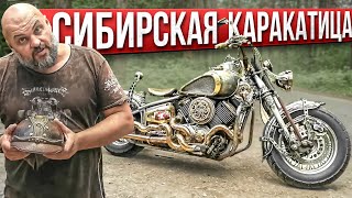 Драга в стиле стимпанк: Yamaha Dragstar 1100 из Новосибирска #МОТОЗОНА N135