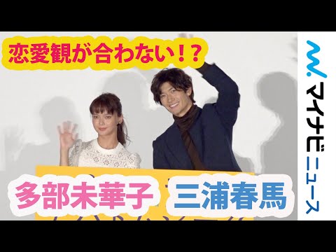 三浦春馬、理想のプロポーズを力説も“恋人”多部未華子「却下」 映画「アイネクライネナハトムジーク」ヒット御礼舞台挨拶