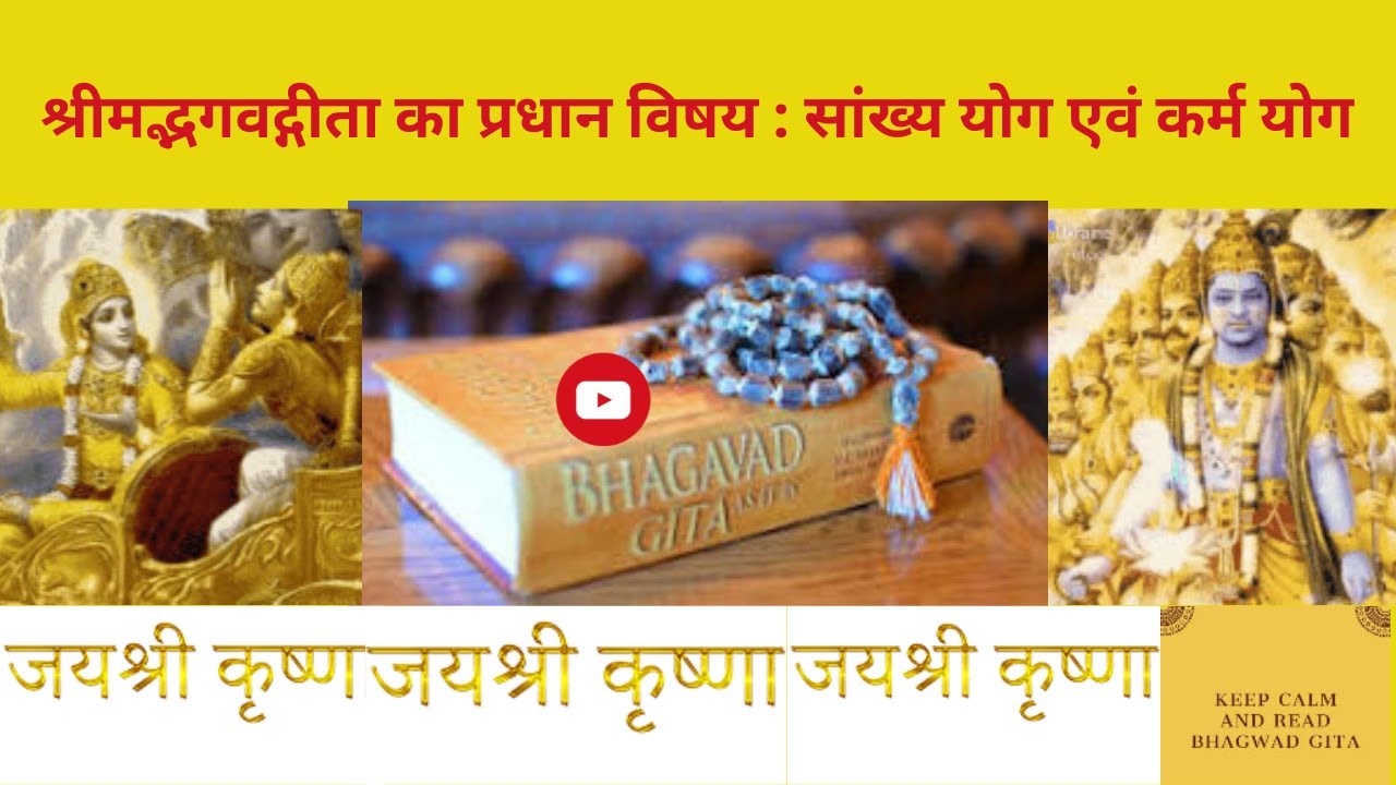 Principal topics of Srimad Bhagavad Gita: Sankhya Yoga and Karma Yoga