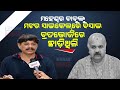 Puri mla jayant sarangi reveals attachment of personal emotions with late maheswar mohanty