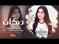 اعدام و تقطيع بدون رحمة دبكات طرب الطرب 2026 احمد سليمان مطلوبه اكثر شي