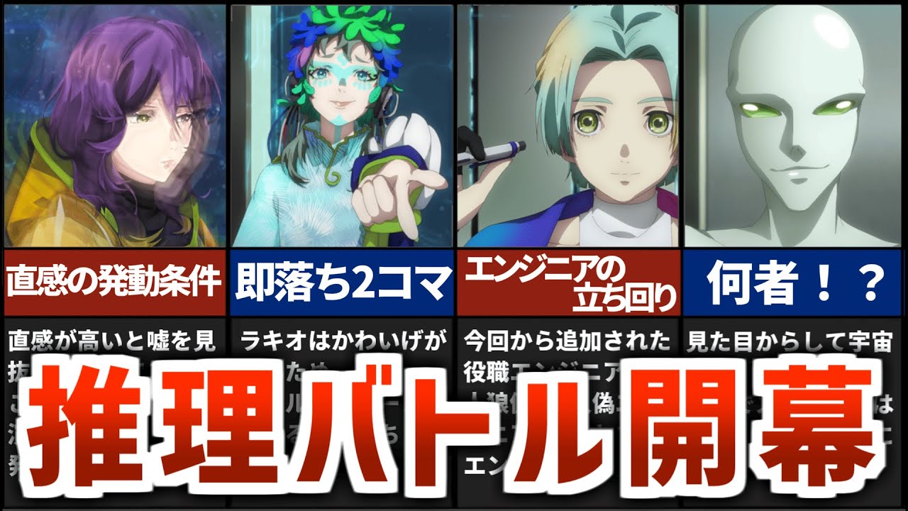 【グノーシア】キャラの〇〇が分かるとより面白い、第3話の注目ポイントを原作勢が解説【3話 感想】