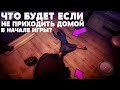 ЧТО БУДЕТ ЕСЛИ НЕ ИДТИ ДОМОЙ В НАЧАЛЕ ИГРЫ - MAFIA 2 ( МАФИЯ 2 )