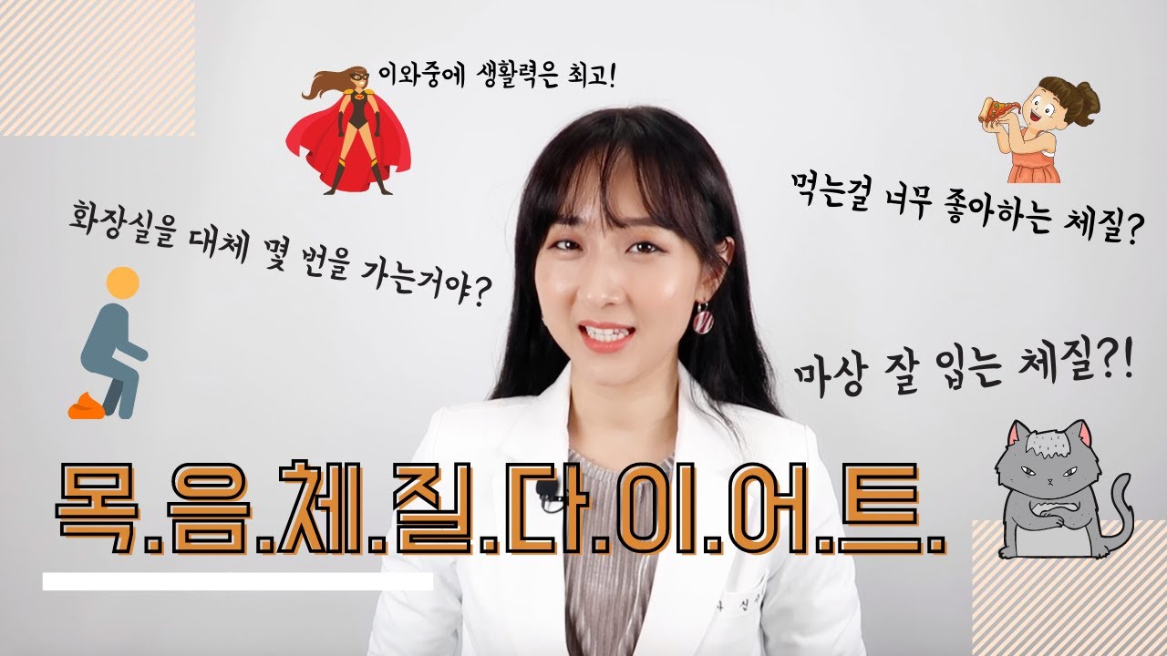 [ENG] 목음 체질의 특징과 다이어트 방법(셀러리악 효능) What Cholecystonias should know when they are on a diet.(Celeriac)