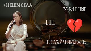 Я не смогла: бизнесы, которые у меня не взлетели