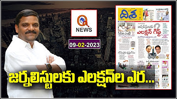 జర్నలిస్టులకు ఎలక్షన్ ల ఎర...|| TeenmarMallanna || QNews || QNewsHD