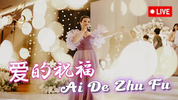 Ai De Zhu Fu 爱的祝福 Berkah Cinta【LIVE PERFORMANCE】Yenyen Zhang 张优嫣