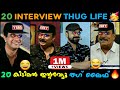 Top 20 Malayalam Interview Thug Life 😂😂 | Appukuttan Thugs | Pisharadi, Baiju,PC George Thug Life