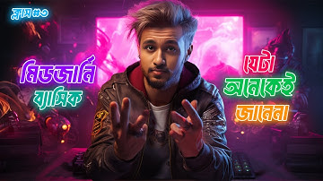 এগুলো কেউ বলবে না - Midjourney Ai Tutorial | Midjourney Full Free Course | Class 03