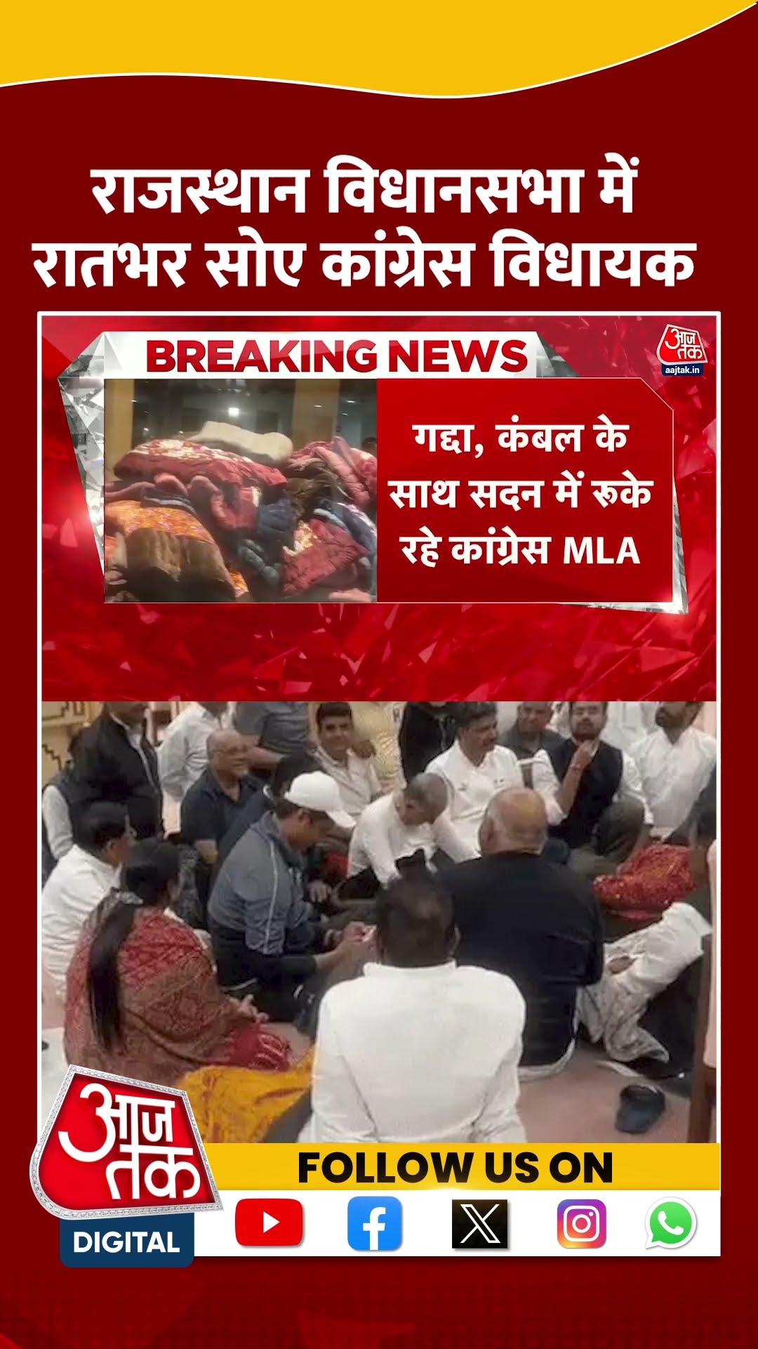 Rajasthan Assembly में रातभर Congress विधायकों ने दिया धरना | #shorts #shortsviral