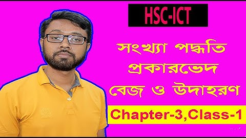 HSC ICT | Number System Types, Base and Example | সংখ্যা পদ্ধতি | Class-1