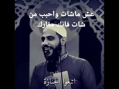 الشيخ محمود فى خطبه الوداع Shorts الشيخ مشترك