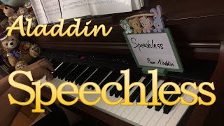 【実写版アラジン】Speechless －ピアノソロ－ スピーチレス