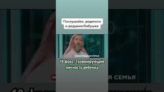 10 фраз, которые разрушают психику ребёнка.