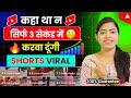 😲3 सेकंड में Shorts Viral 📈 How to viral short video on youtube | short video viral tips and tricks