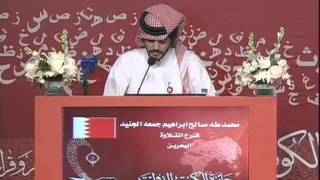 Muhammed Taha Al-Junaid - Kuwait International Of The Holy Quran 2013