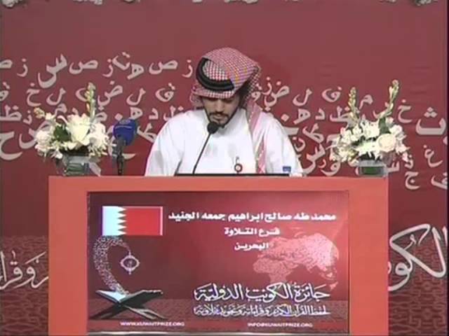 Muhammed Taha Al-Junaid - Kuwait International Of The Holy Quran 2013 class=