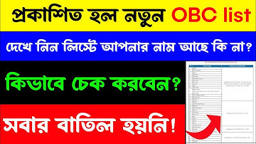 Obc certificate cancel list||Pdf download