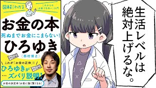 【漫画】「お金の本」をわかりやすく解説【要約/ひろゆき】