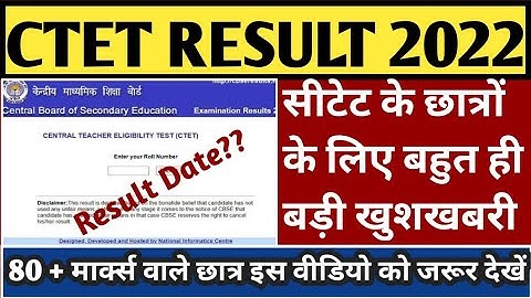 सीटेट के छात्रों के लिए बहुत ही बड़ी खुशखबरी/Ctet Result Date 2022/Ctet Normalization Update.