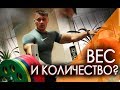 ЖИМ ЛЕЖА НА ОБЪЕМ- КАК ОПРЕДЕЛИТЬ СВОЙ ВЕС И КОЛИЧЕСТВО РАЗ?