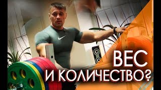 ЖИМ ЛЕЖА НА ОБЪЕМ- КАК ОПРЕДЕЛИТЬ СВОЙ ВЕС И КОЛИЧЕСТВО РАЗ?