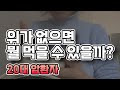 위암 환자 식단 | 20대 암환자