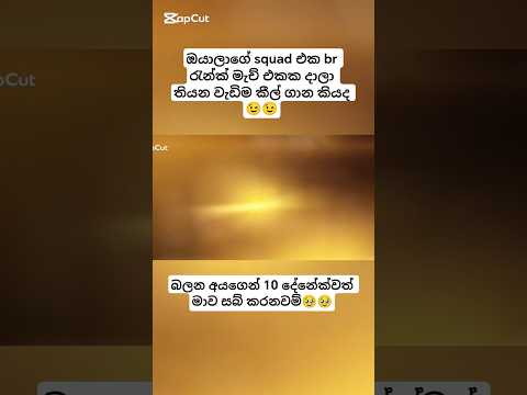 ඔයාලාගේ squad එක කියද #virallshort #freefire #onlaingames #freefirelovers #gaming #freefireshorts