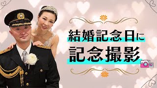 【結婚記念日に記念撮影！】記念日にドレスとタキシードを着て撮影！結婚式ができなかった方や、お試しでドレスとタキシードを着てみたい方にお勧め