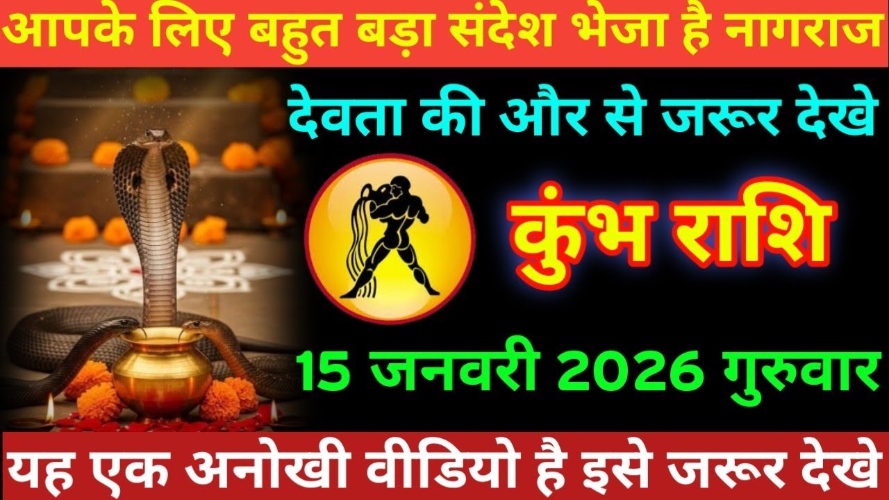 #कुंभ