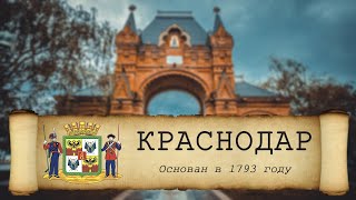История Краснодара, Екатеринодар, Кубань и Казаки