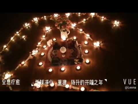2020年12月进入水瓶座时代启动仪式