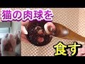 白玉粉で簡単『かわいい肉球白玉ぜんざい』猫の肉球を甘いぜんざいに入れて食す　ち…