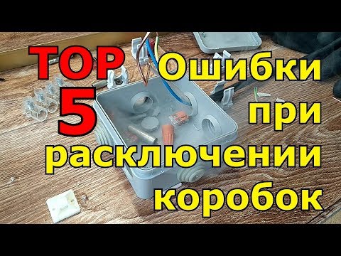 Видео: Должны ли быть заземлены металлические тыловые коробки?