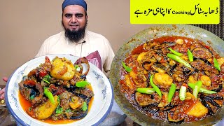 Aloo Baingan Recipe Dhaba Style || Aloo Baingan Sabzi || Stuffed Eggplant | Brinjal || آلو بینگن