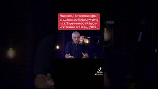 У нас буде буферна зона, як між Кіпром і Туреччиною? А як ще зупинити війну?..